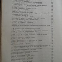 Да бъде ден - Отечествен фронт - 1965, снимка 7 - Българска литература - 29570120