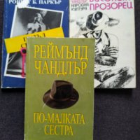 Реймънд Чандлър - романи, снимка 1 - Художествена литература - 31575057