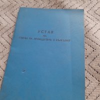 Стар устав на съюза на преводачите в България, снимка 1 - Други ценни предмети - 44436411