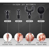 Мощен професионален масажор за тяло Fascial Gun , снимка 9 - Спортна екипировка - 31321204