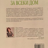 Готварска книга за всеки дом. 150 подбрани и изпитани рецепти 2011 г., снимка 2 - Други - 37911699