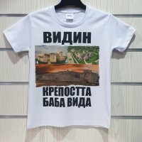 Нова детска тениска с дигитален печат крепостта "Баба Вида", гр. Видин, снимка 2 - Детски тениски и потници - 29902637
