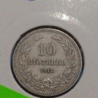 Монета 10 стотинки 1912 година-1912, снимка 2 - Нумизматика и бонистика - 30386245