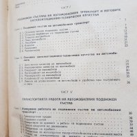 Експлоатация на автомобилния транспорт, снимка 3 - Други - 35579340