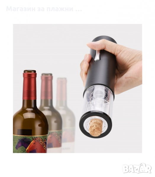 ЕЛЕКТРИЧЕСКИ ТИРБУШОН ЗА ОТВАРЯНЕ НА ВИНО - код 2906, снимка 1