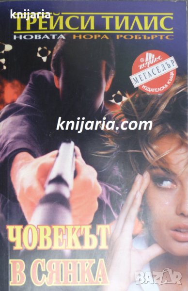 Поредица Мегаселър: Човекът в сянка, снимка 1