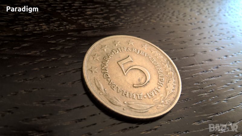 Mонета - Югославия - 5 динара | 1971г., снимка 1