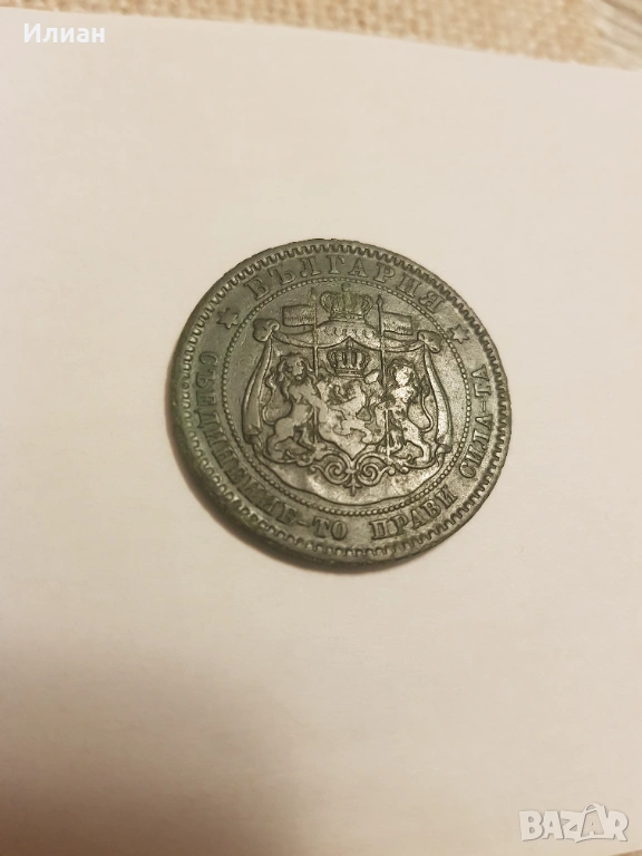 10 стотинки 1881 , снимка 1