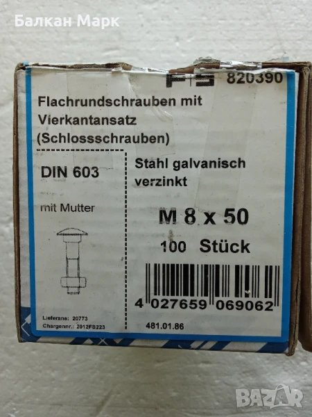 🔩 КОЛАРСКИ болтове С ГАЙКИ M8x 50 мм,| ВНОС ОТ ГЕРМАНИЯ, снимка 1