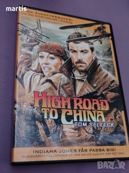 High Road to China DVD, снимка 1