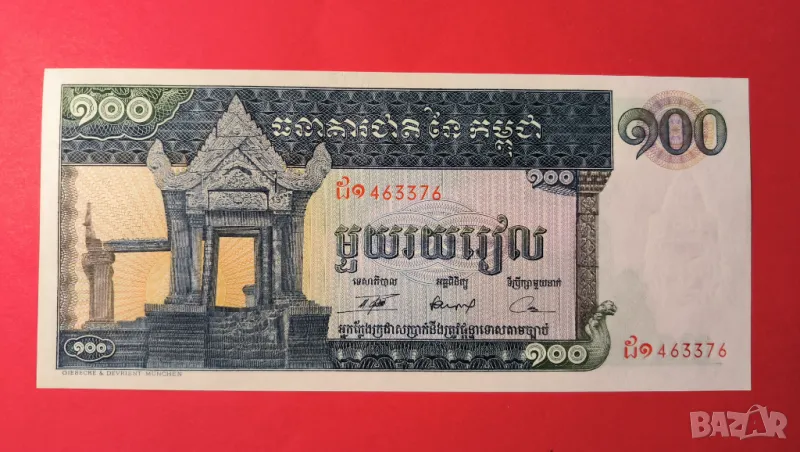 Камбоджа 100 риела 1963 -1972 година, снимка 1