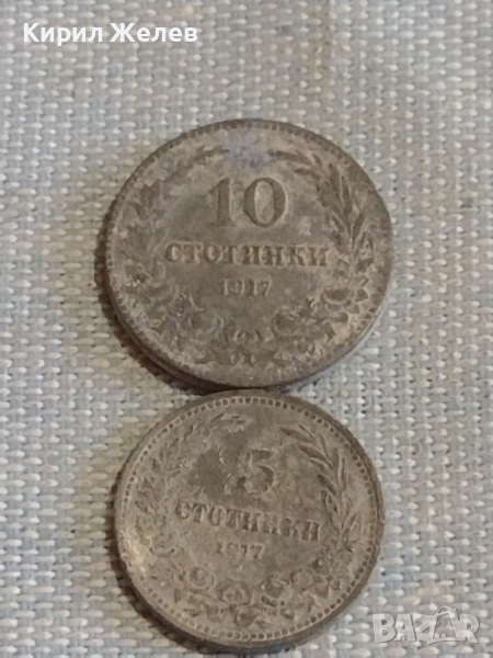 Две монети 5 стотинки 1917г. / 10 стотинки 1917г. Царство България за КОЛЕКЦИЯ ДЕКОРАЦИЯ 25227, снимка 1