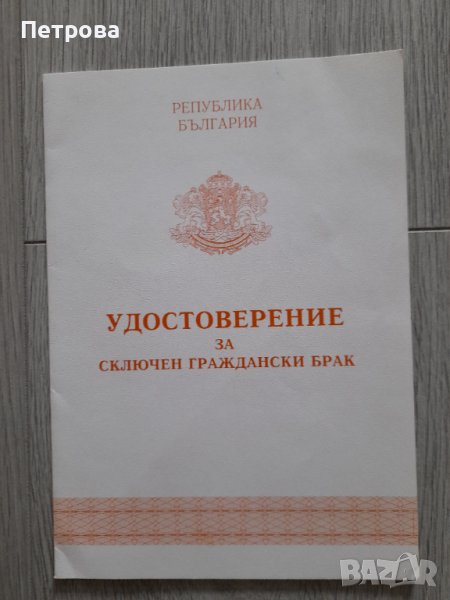 Мини папка за съхраняване на удостоверение за граждански брак от соца , снимка 1