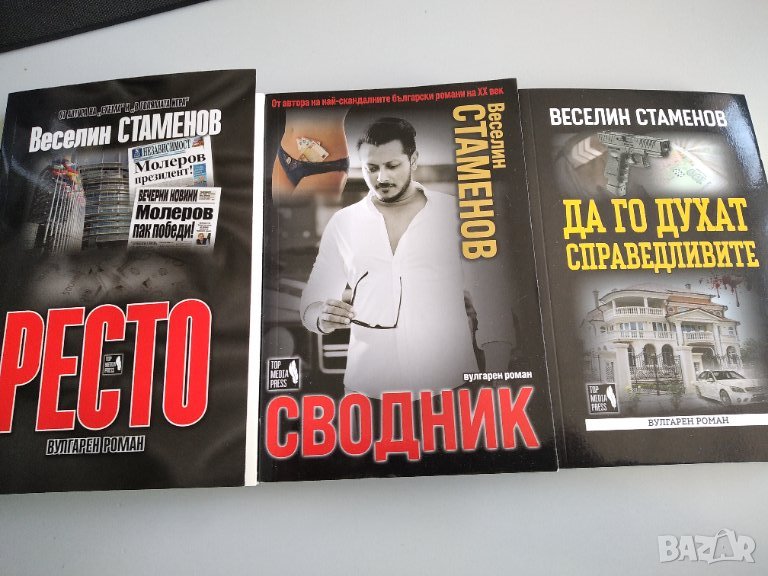 Криминални романи, книга, снимка 1