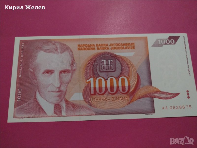 Банкнота Югославия-16244, снимка 1
