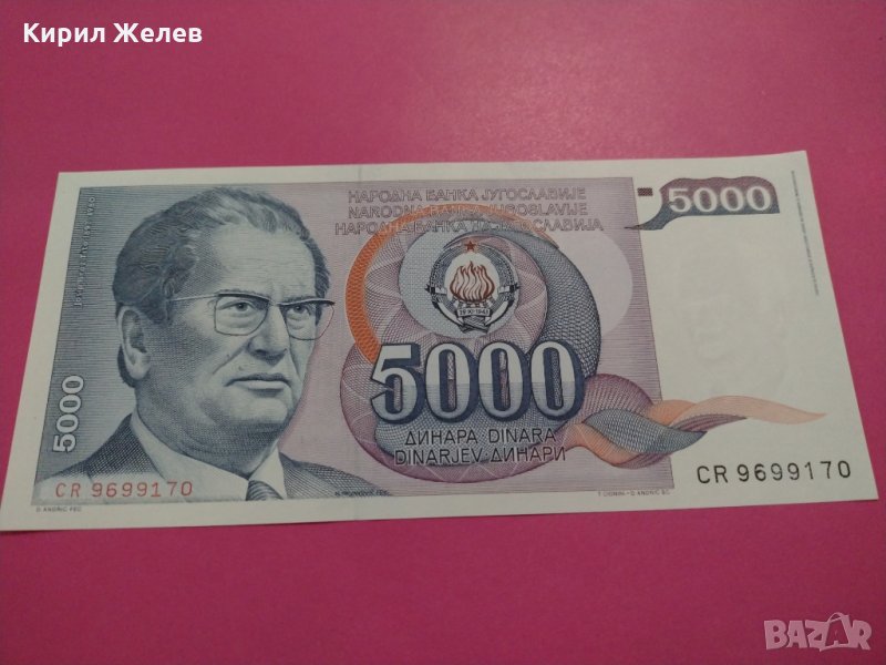 Банкнота Югославия-16254, снимка 1