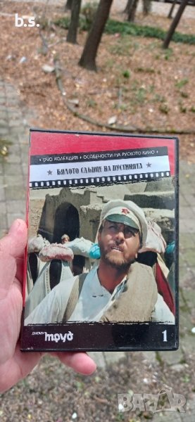 Бялото слънце на пустинята DVD , снимка 1