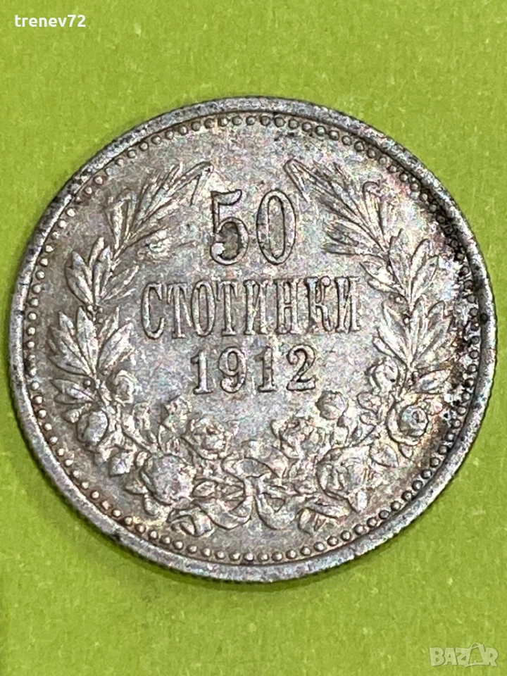 50ст 1912г, снимка 1