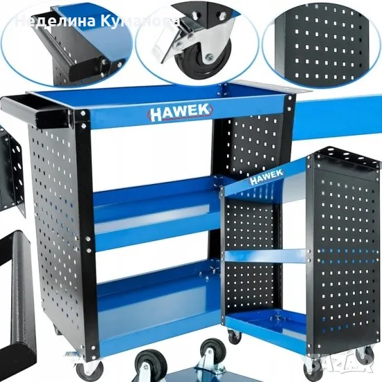 🧨 Мобилна количка за инструменти HAWEK ,HW-1177 80 x 67x 36 см, 136 кг, снимка 1