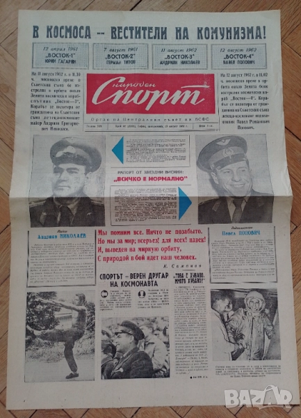 вестник Народен спорт 13 август 1962 г., снимка 1