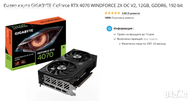 Продавам Видео карта GIGABYTE GeForce RTX 4070, снимка 1