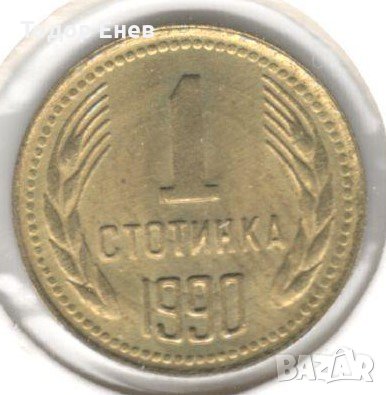 Bulgaria-1 Stotinka-1990-KM# 84-2nd Coat of Arms, снимка 1