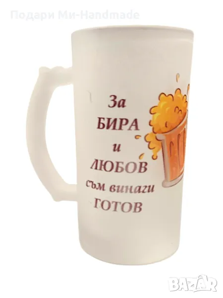 Персонализирана халба , снимка 1