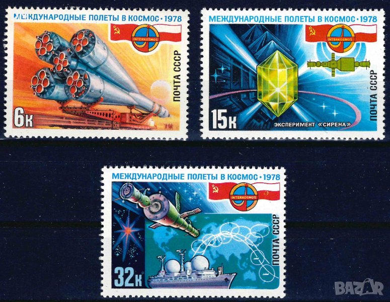 СССР 1978 - интеркосмос  MNH, снимка 1
