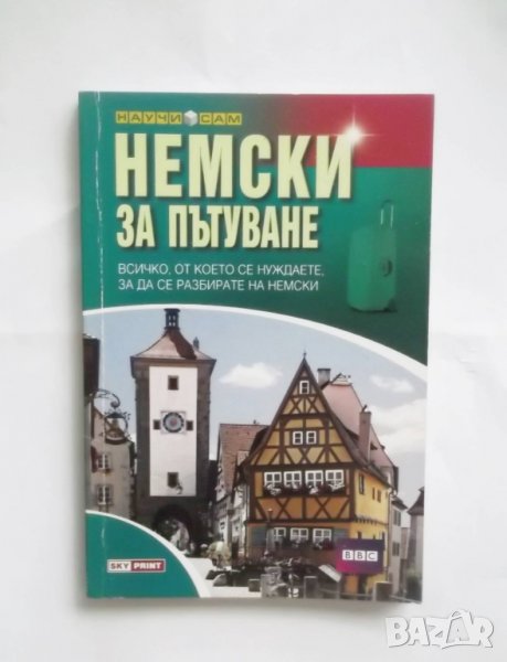 Книга Немски за пътуване - Ули Бонк, Робърт Тили 2010 г., снимка 1
