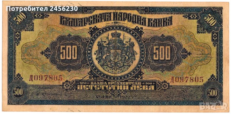 копие на банкнота 500 лева 1922 г., снимка 1