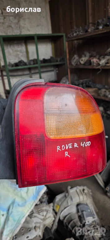 Десен стоп за ровър 400, снимка 1