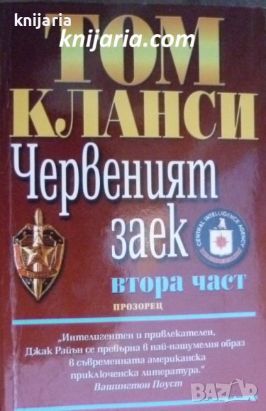 Червеният заек книга 2, снимка 1