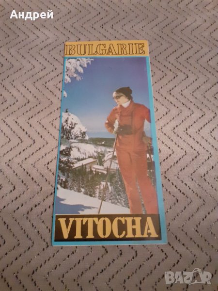 Стара брошура Витоша, снимка 1