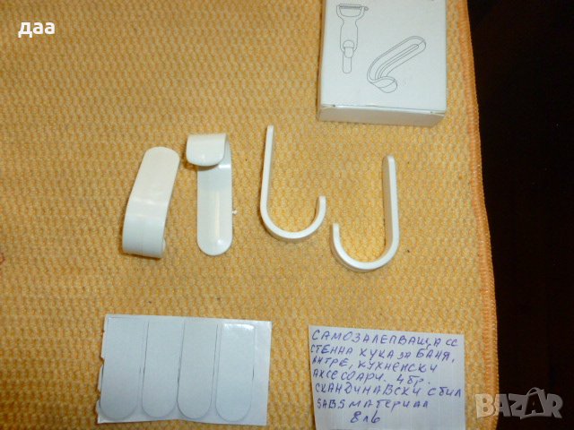 продавам куки за баня скандинавски стил, снимка 1