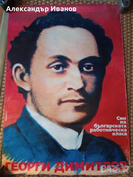 Стар соц. плакат, снимка 1