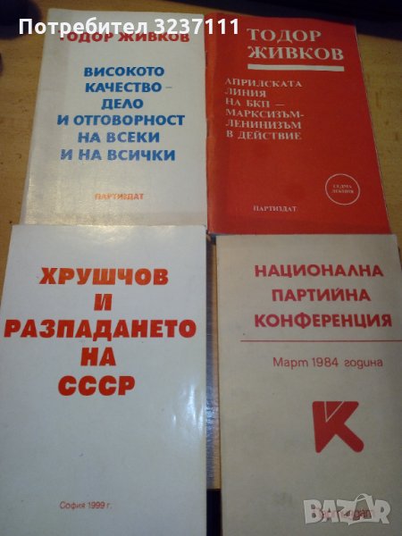 Пропаганда от соца, снимка 1