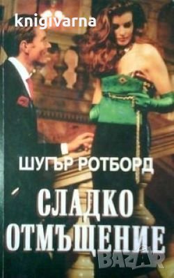 Сладко отмъщение Шугър Ротборд, снимка 1