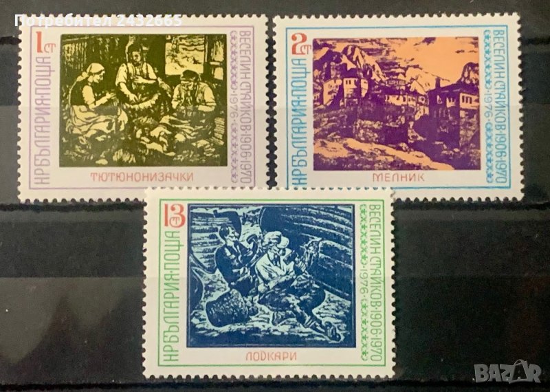 1866. България 1976 = БК: 2619 /21 “ Изкуство. 70 години от рожд. на художника В. Стайков. ”,**,MNH, снимка 1