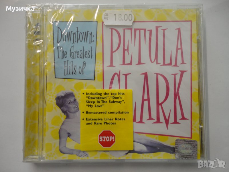  Petula Clark/Downtown: The Greatest Hits, снимка 1