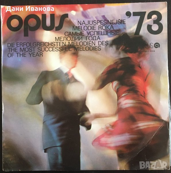 Грамофонна плоча OPUS ‘73 с най-популярните мелодии в Чехословакия през 1973, снимка 1
