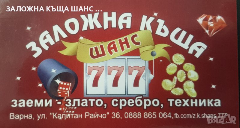 Бързи заеми за гр Варна , снимка 1