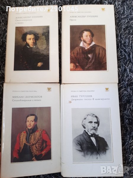 ПУШКИН / ЛЕРМОНТОВ / ТУРГЕНЕВ, снимка 1