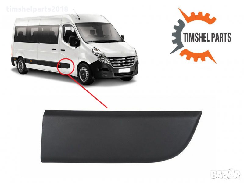 Декоративна лайстна предна ДЯСНА врата за Renault Master 3, Рено Мастер 3 след 2010 година, снимка 1