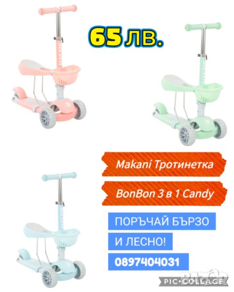 Makani Тротинетка BonBon 3 в 1 Candy., снимка 1