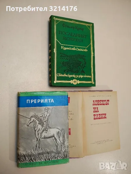 Романи от Джеймс Фенимор Купър, снимка 1