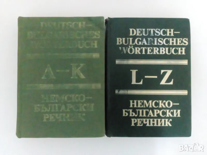 Речници, снимка 1