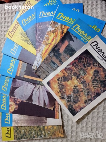 Сп. ПЧЕЛАРСТВО '92 г., снимка 1