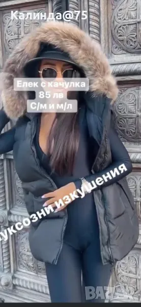 Нов дамски елек!, снимка 1