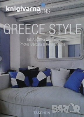 Greece Style, снимка 1