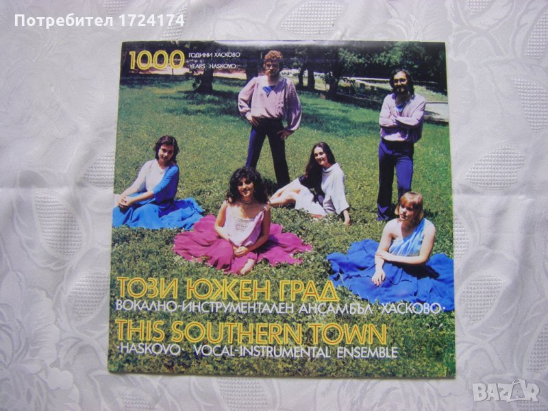 ВТА 11559 - Този южен град - ВИА Хасково, снимка 1